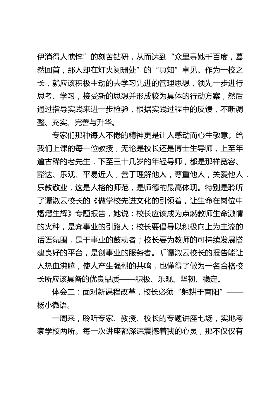校长培训班总结:同享阳光,协作共进_第2页