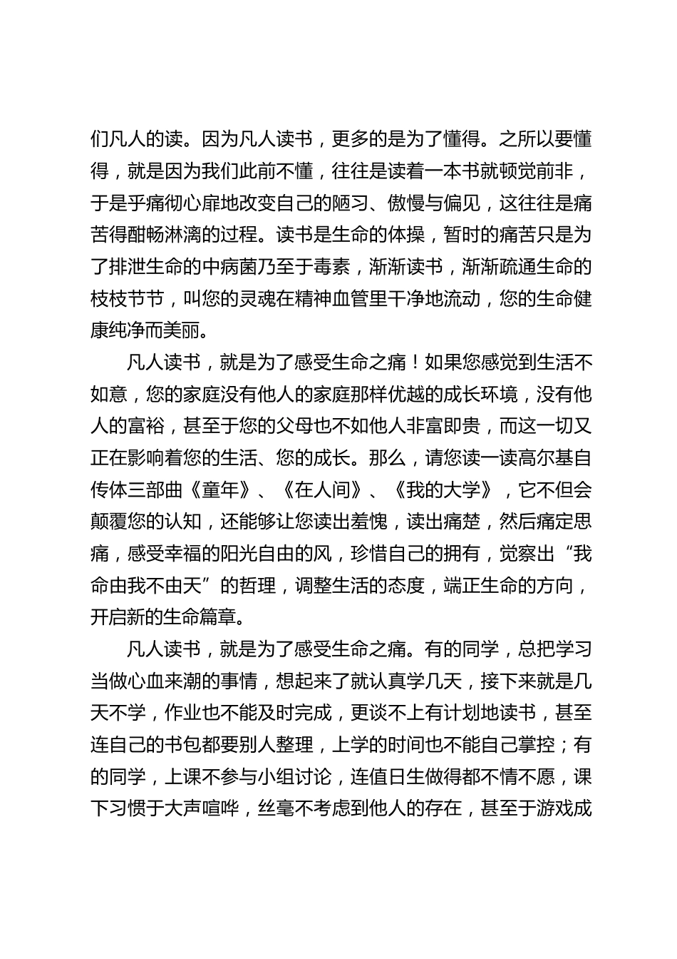 读书节,校长讲话:读书,感受生命之痛_第2页