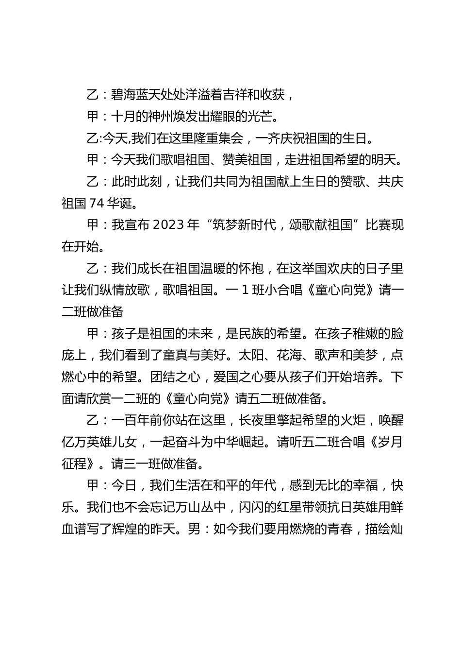 校园歌咏比赛活动主持词:筑梦新时代,颂歌献祖国_第2页