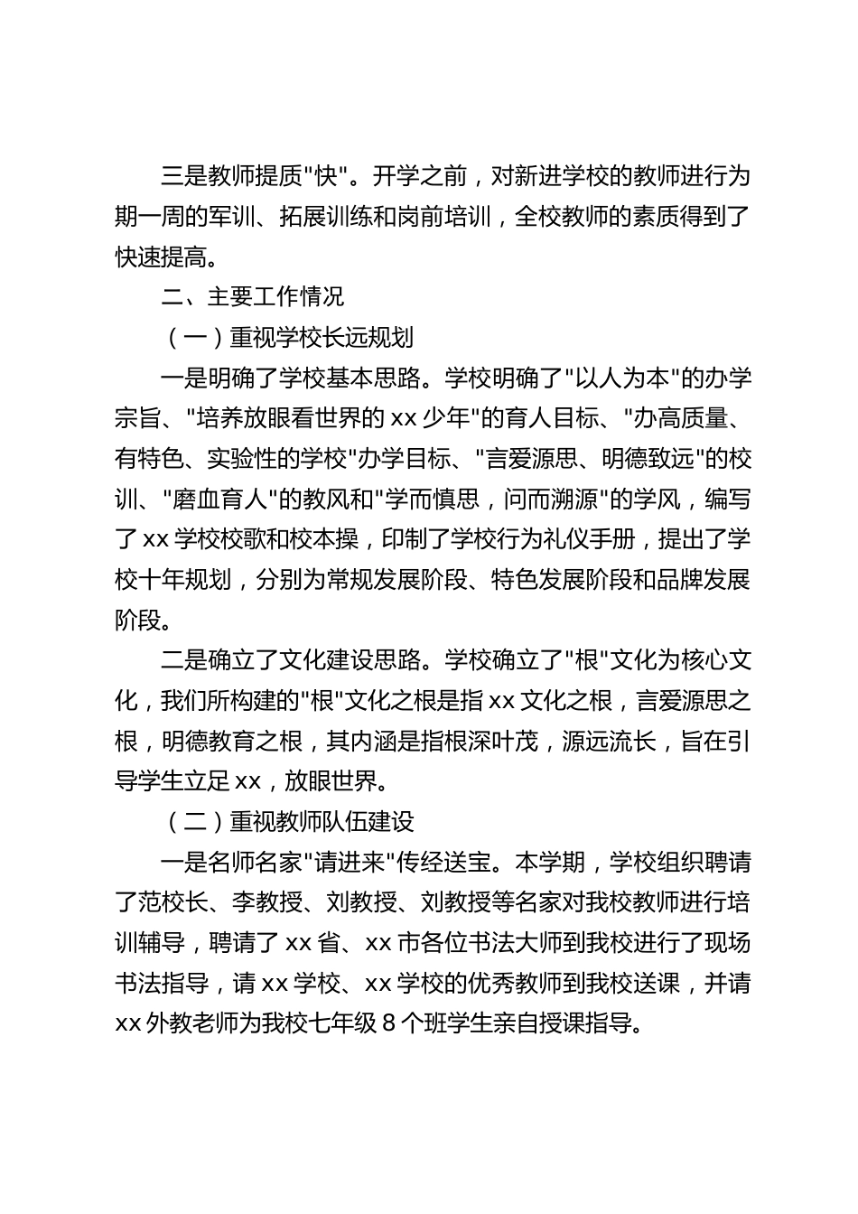 校长述职报告:感谢大家对我工作中的不足、过失与问题给予包容和谅解_第2页