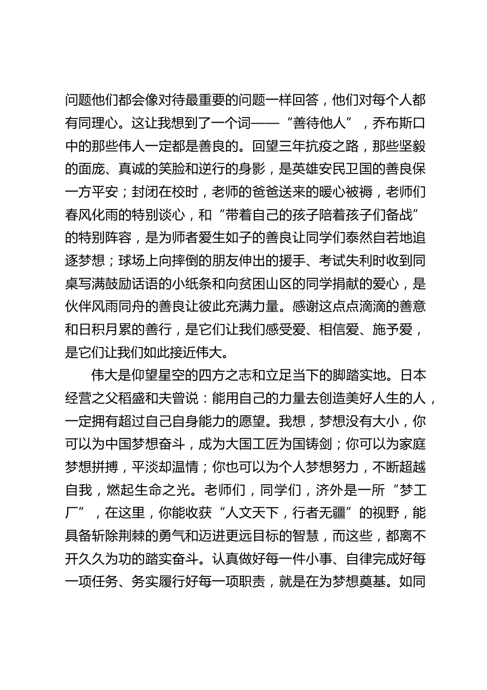 校长2023年春季开学典礼致辞:其实伟大离我们很近_第2页