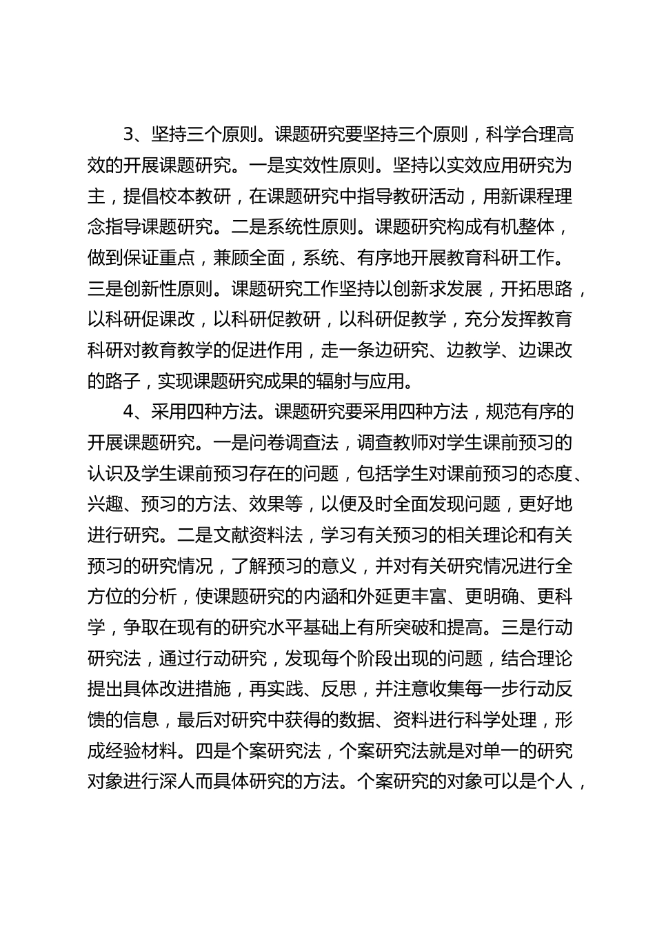 课题中期汇报会上,校长发言:本课题任务艰巨,意义重大_第2页