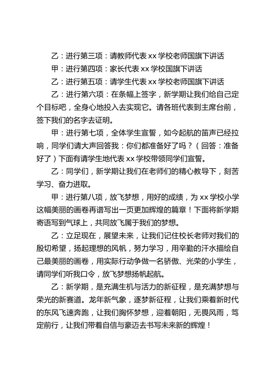 2024年春季第二学期开学典礼主持词_第2页