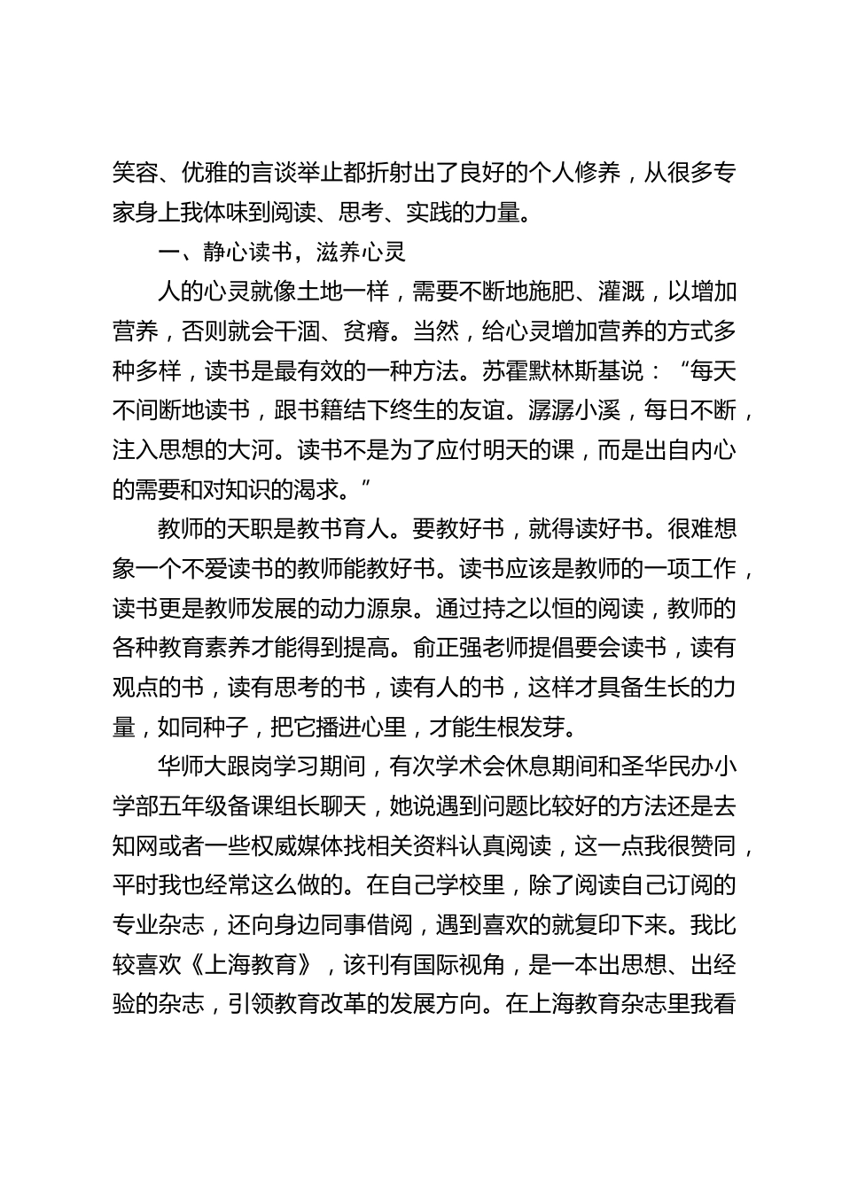 校长跟岗研修培训总结:借阅读反思之力 返本开新明体达用_第2页