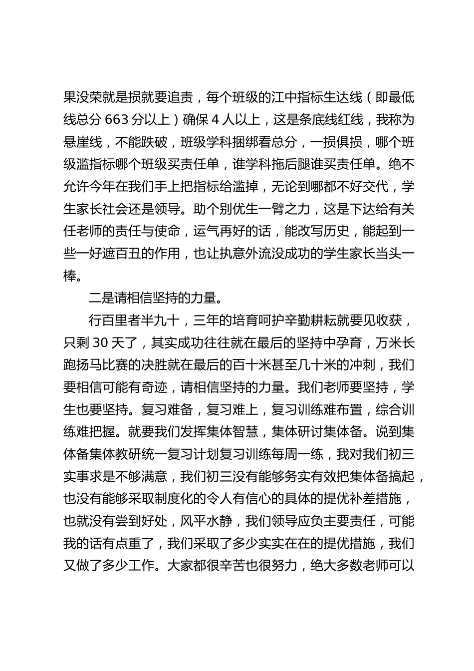 初三一模质量分析会,校长精彩讲话:三年磨一剑,试锋在六月,努力一个月,中考见分晓_第2页