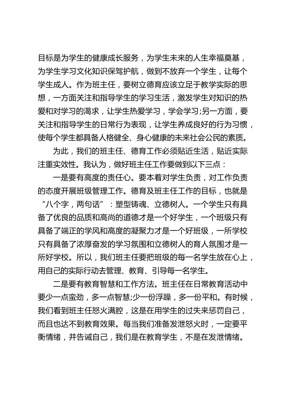 班主任暨德育研讨会上,校长讲话:只有我们老师全身心的投入其中,寻找班级管理的有效途径,才能在我校形成积极奋发的学风_第2页