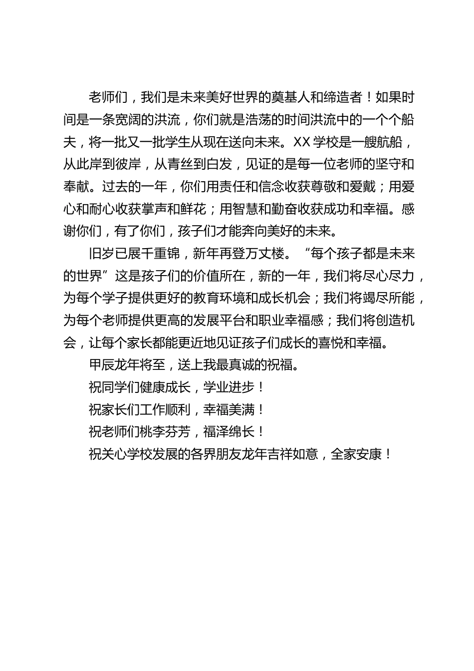 校长2024年新年致辞:让未来的世界因我们而美丽_第2页