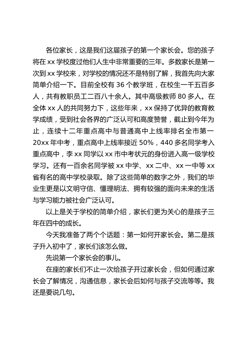 升入初中后,初一七年级第一次家长会上,校长讲话:家长会不是一般过去时,而是现在进行时_第2页