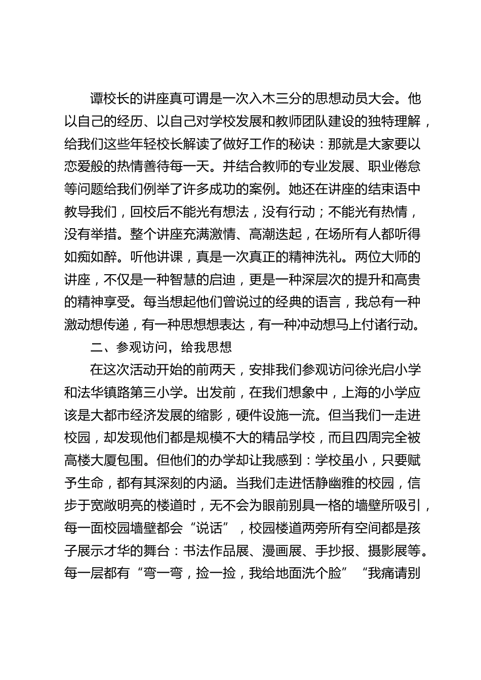校长培训心得体会:智慧,信念因你而美丽_第2页