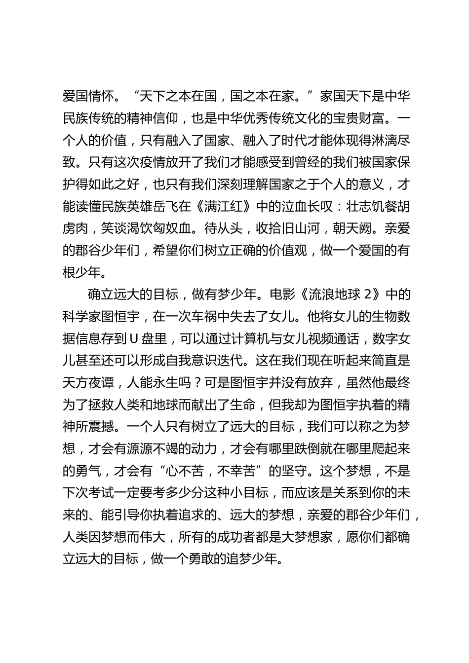 校长在2023年春季开学典礼上讲话:过去的成绩记录着我们的勤劳,蕴含着我们的智慧,新学期面临着新的机遇和挑战_第2页