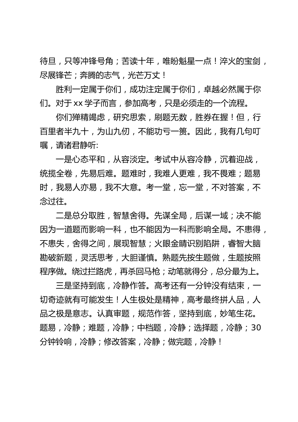 校长在高考出征壮行仪式上寄语:亮剑高考 书写辉煌_第2页