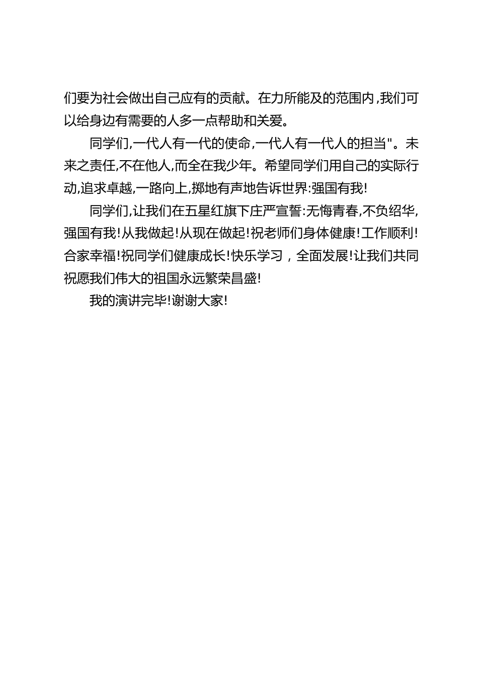 国庆节,校长在国旗下讲话_第2页