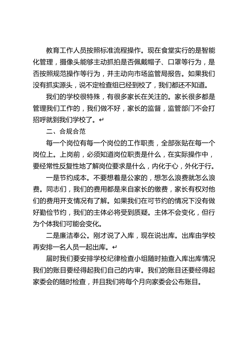 校长在学校食堂首次供餐工作会议上的讲话↵_第2页