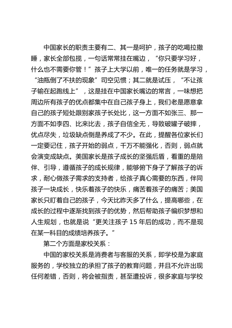 校长在家长会上发言:家长们也应该更新观念,跟上学校发展的步伐,和孩子一同成长_第2页