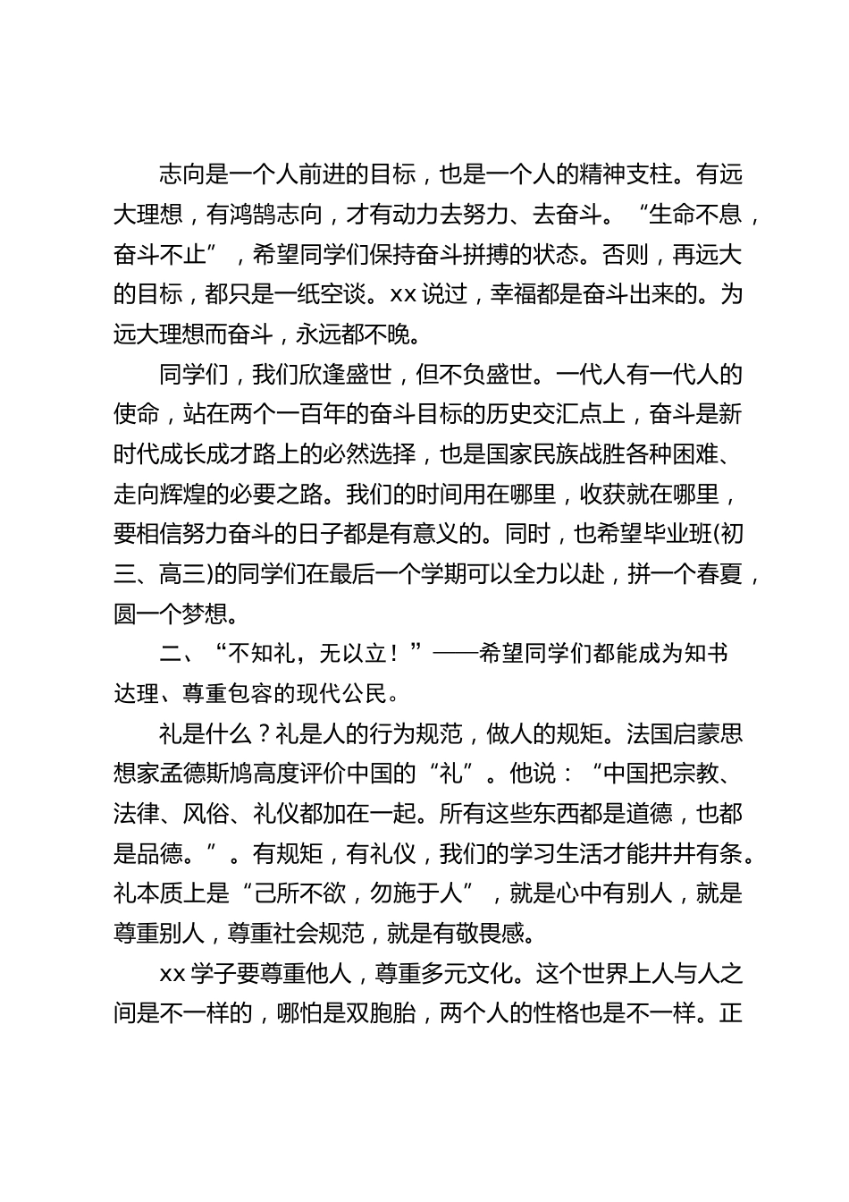 2023春新学期开学典礼上,校长讲话,提出3点希望_第2页