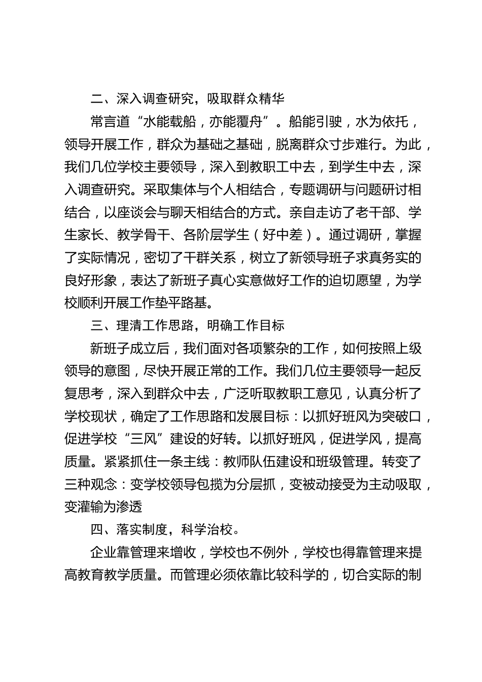 校长年度工作总结:过去的一年,我的工作取了点滴成绩,可以促成一个新起点。而未来的工作更为艰巨。_第2页