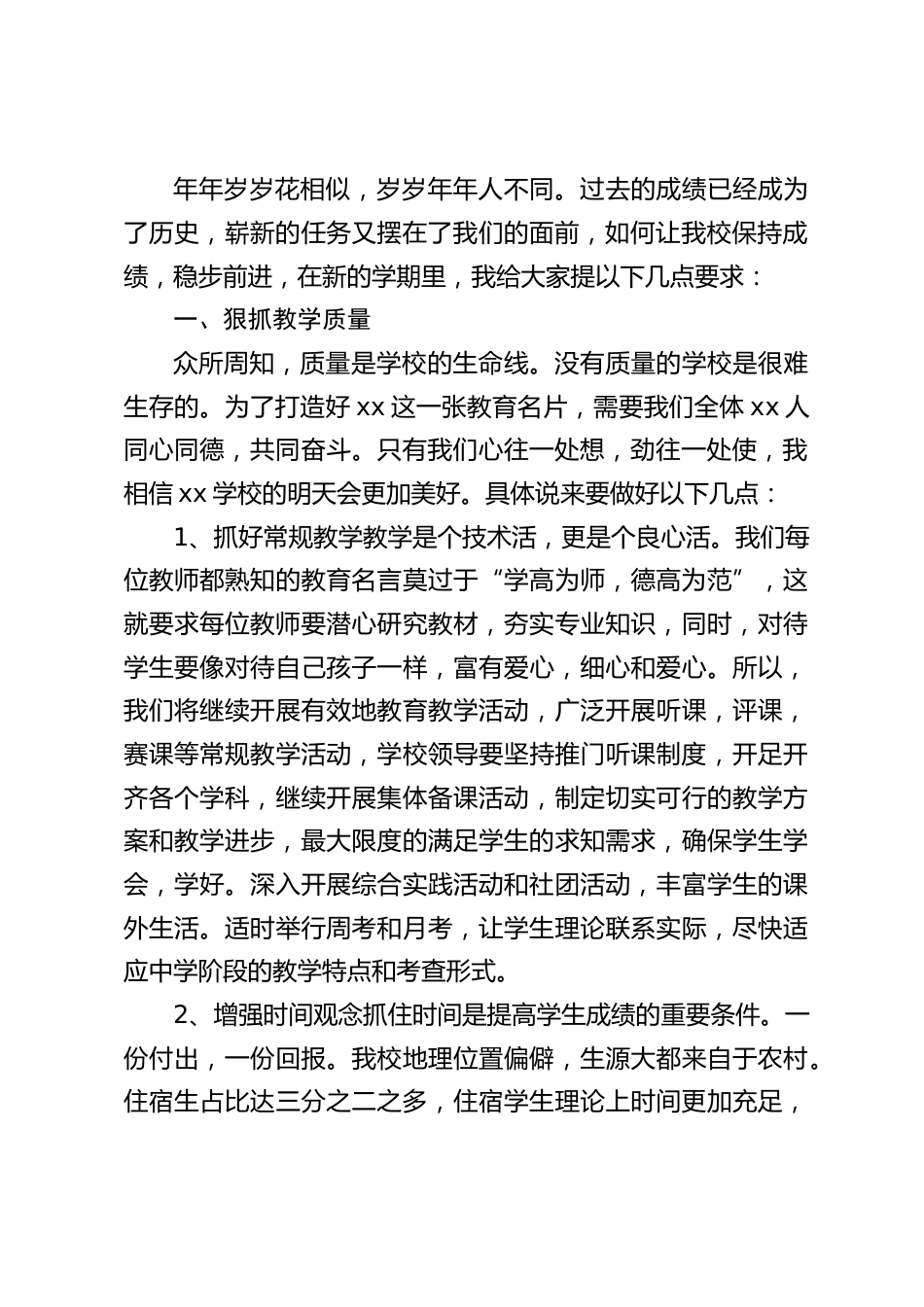 2024春季学期,校长在第一次在教师大会上讲话:新的学期已经向我们招手_第2页