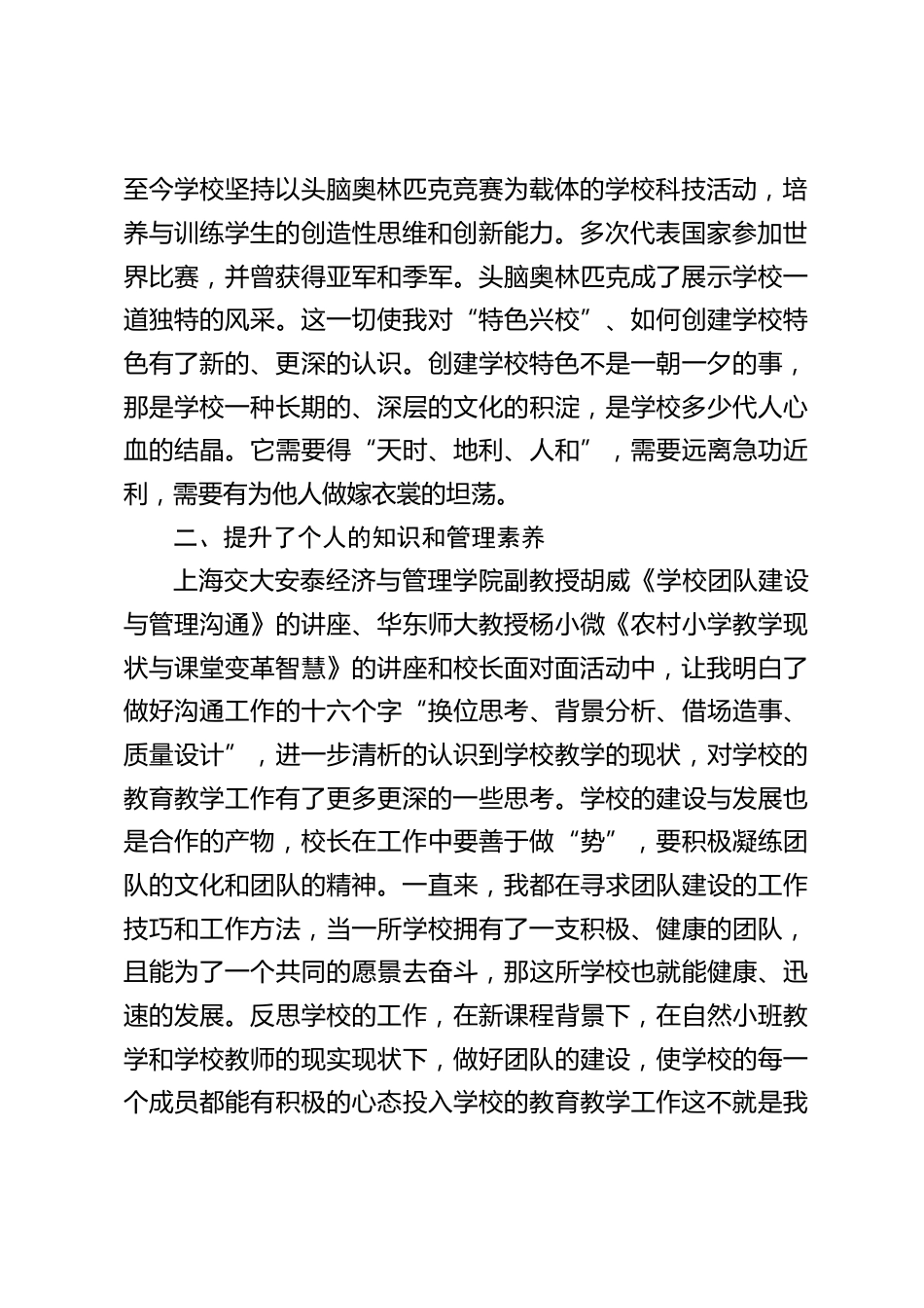 校长培训学习心得:学习中反思,反思中进步_第2页
