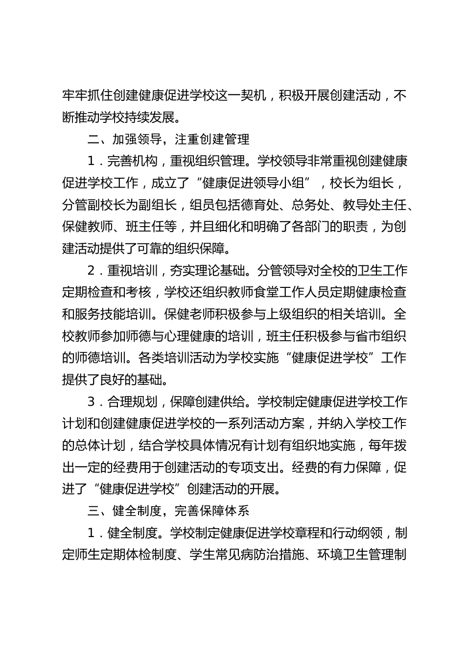 健康促进学校创建工作汇报,校长讲话:营造和谐氛围促进健康发展_第2页
