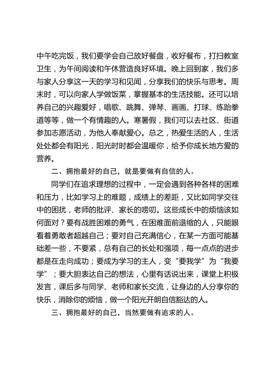 校长在2023春季开学典礼上讲话:希望同学们去拥抱、去努力成长为最好的自己_第2页