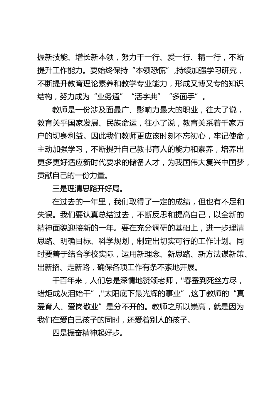 2024春季第一次教职工教师大会,校长在春节节后收心会上讲话,主要讲了6点意见_第2页