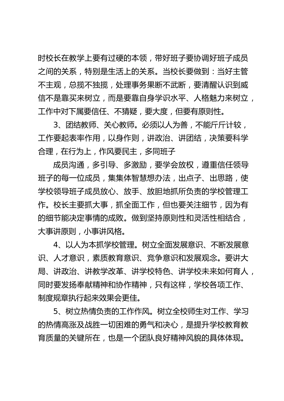 校长培训学习心得：依法、诚信 、学习 、创新_第2页