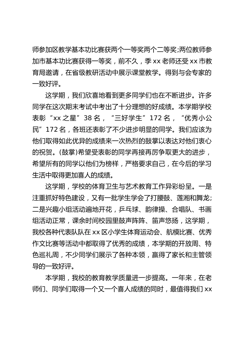 校长在寒假休业式上讲话:同学们的明天会更好,老师们的明天会更幸福,学校的明天会更加灿烂辉煌_第2页