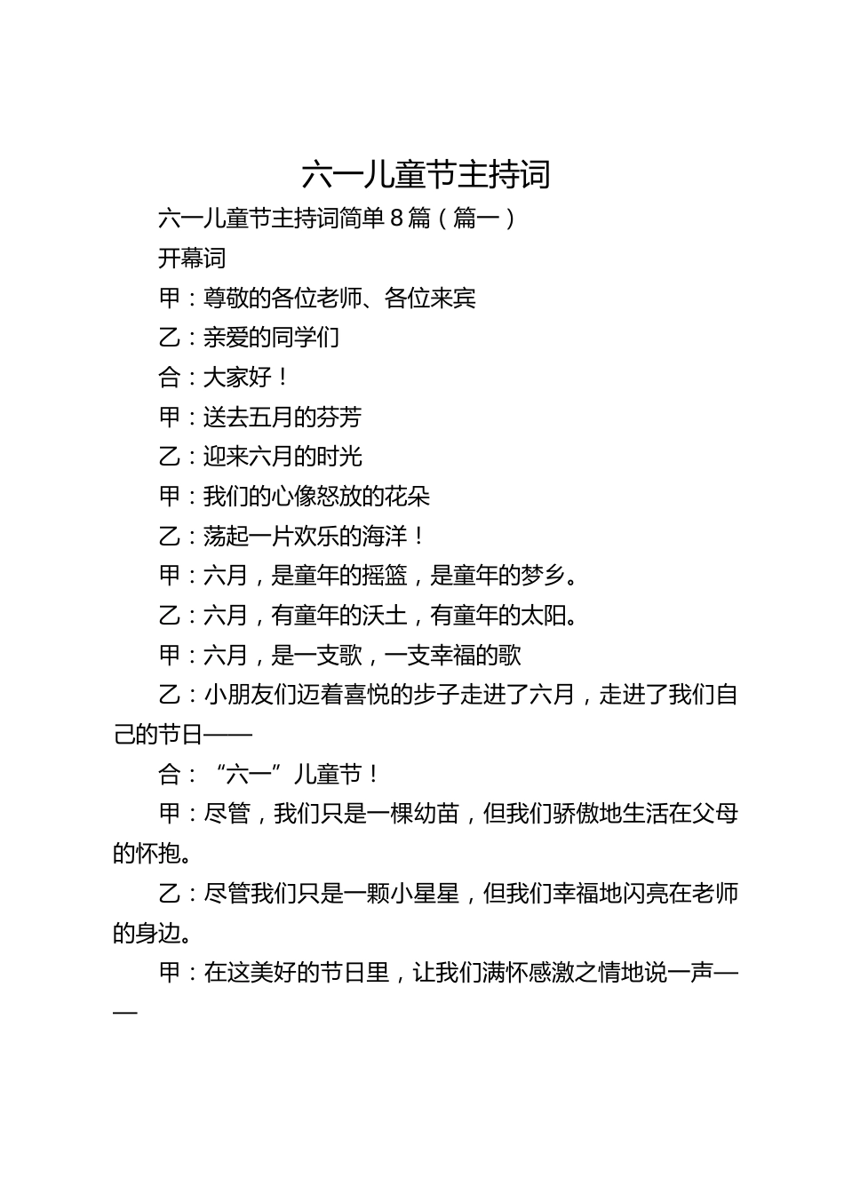 六一儿童节主持词_第1页