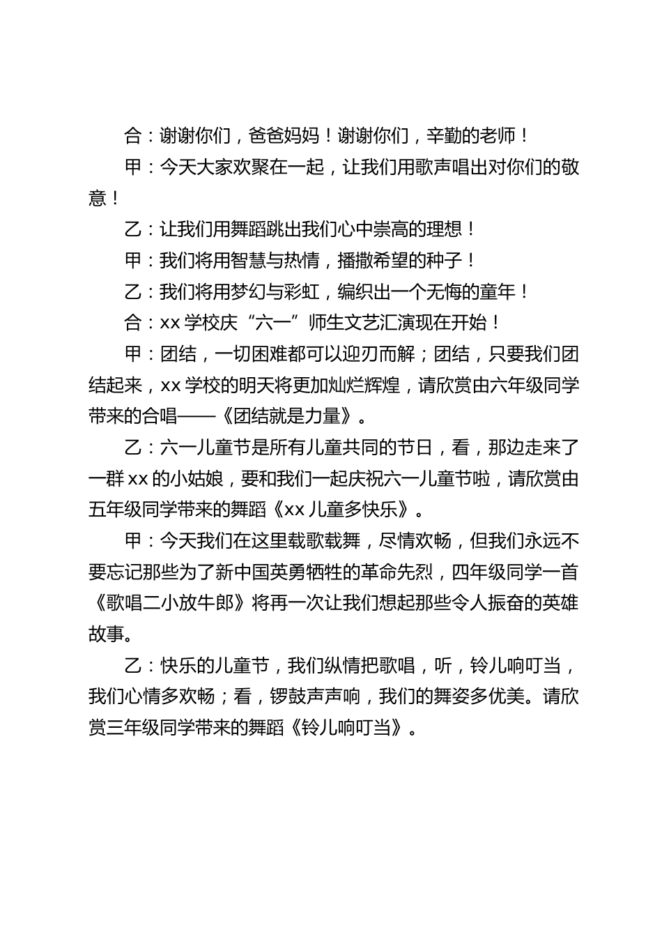 六一儿童节主持词_第2页