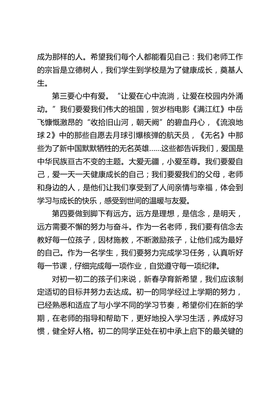 校长在春季开学典礼上讲话:拥抱2023,奔赴美好明天_第2页