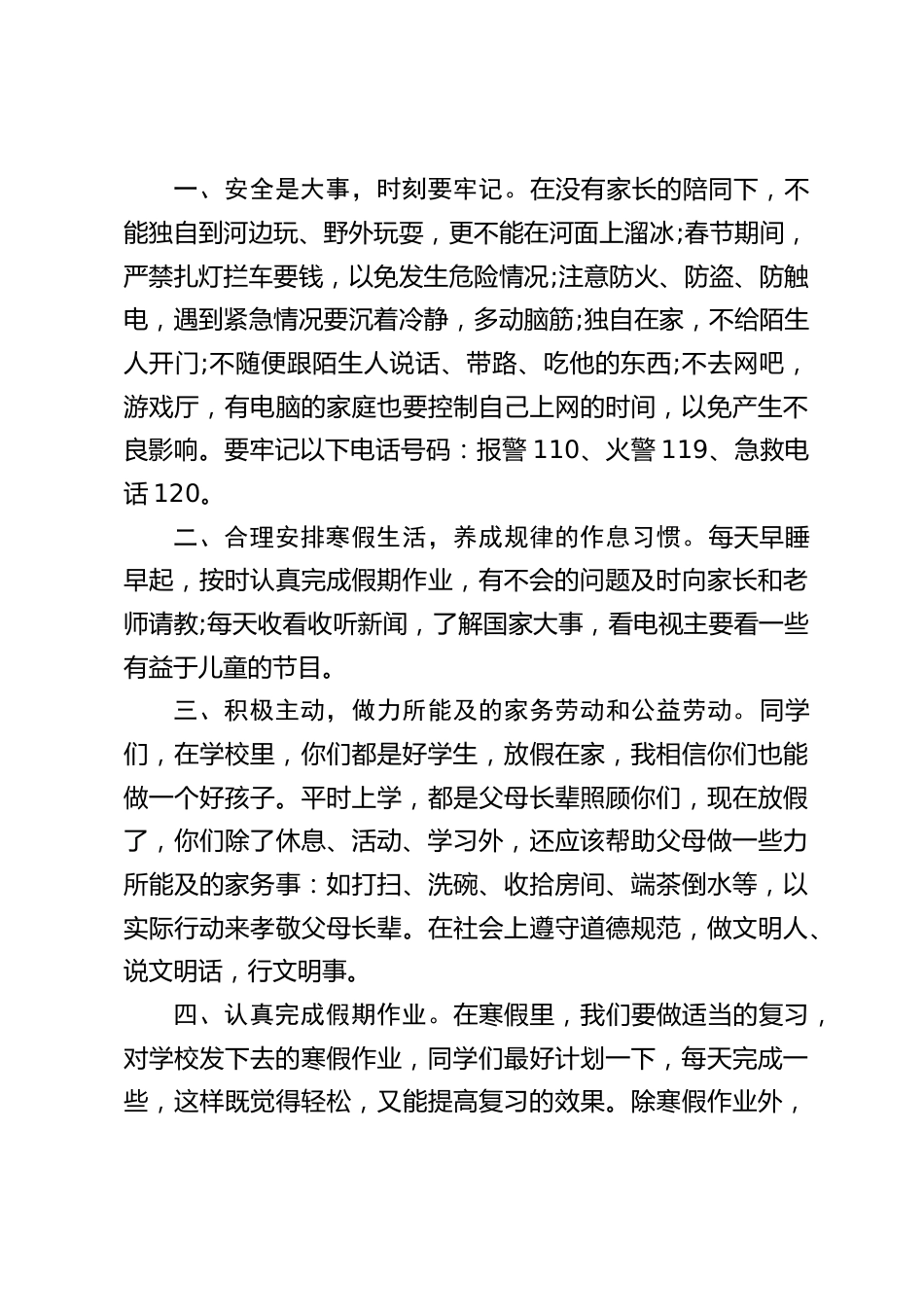 寒假休业式,校长讲话:提前祝老师们、同学们新年快乐,愿我们新的学期再幸福相会_第2页