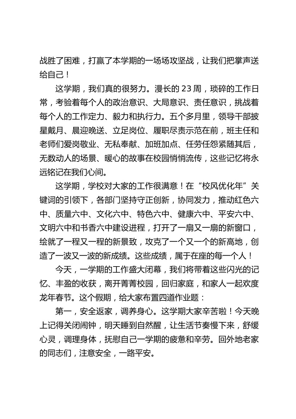 学校2024年期末全体教师会议校长致辞_第2页