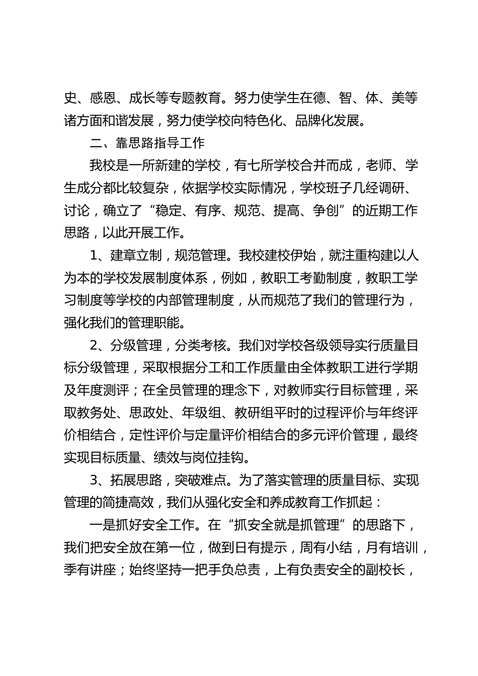 学校管理经验交流,校长发言:靠理念准确定位,靠思路指导工作,靠机制增加活力,靠引领促进发展_第2页