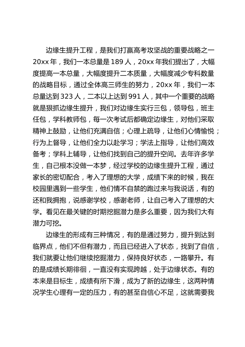边缘生家长会上,高中校长讲话:在最后的冲刺阶段把潜能释放出来,就一定能够实现提升和跨越,考上自己理想的大学_第2页