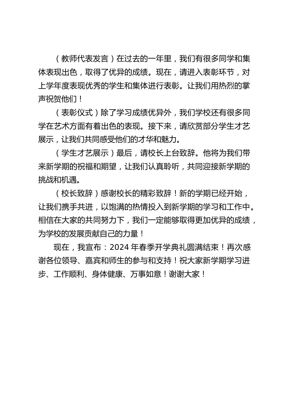 2024年春季中小学开学典礼活动主持词_第2页