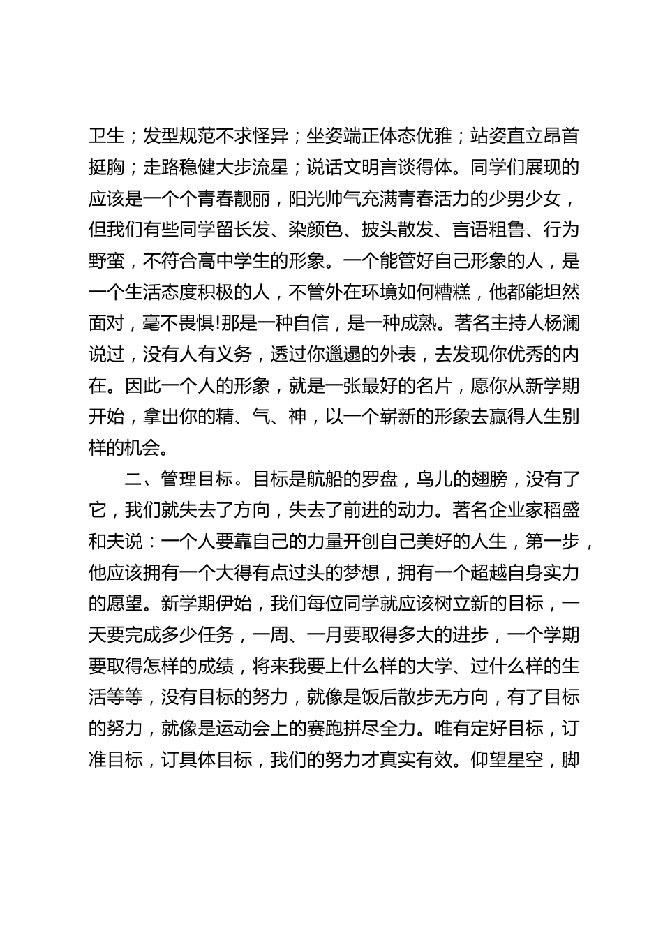 校长在2023春季开学典礼上讲话:高中生如何管理自己成为自律的优秀人才_第2页