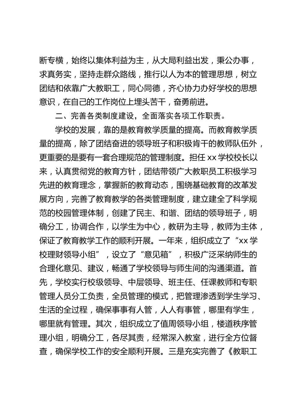校长个人工作总结:一年来,本人力求恪尽职守,努力工作,但与上级要求还存在一定差距_第2页