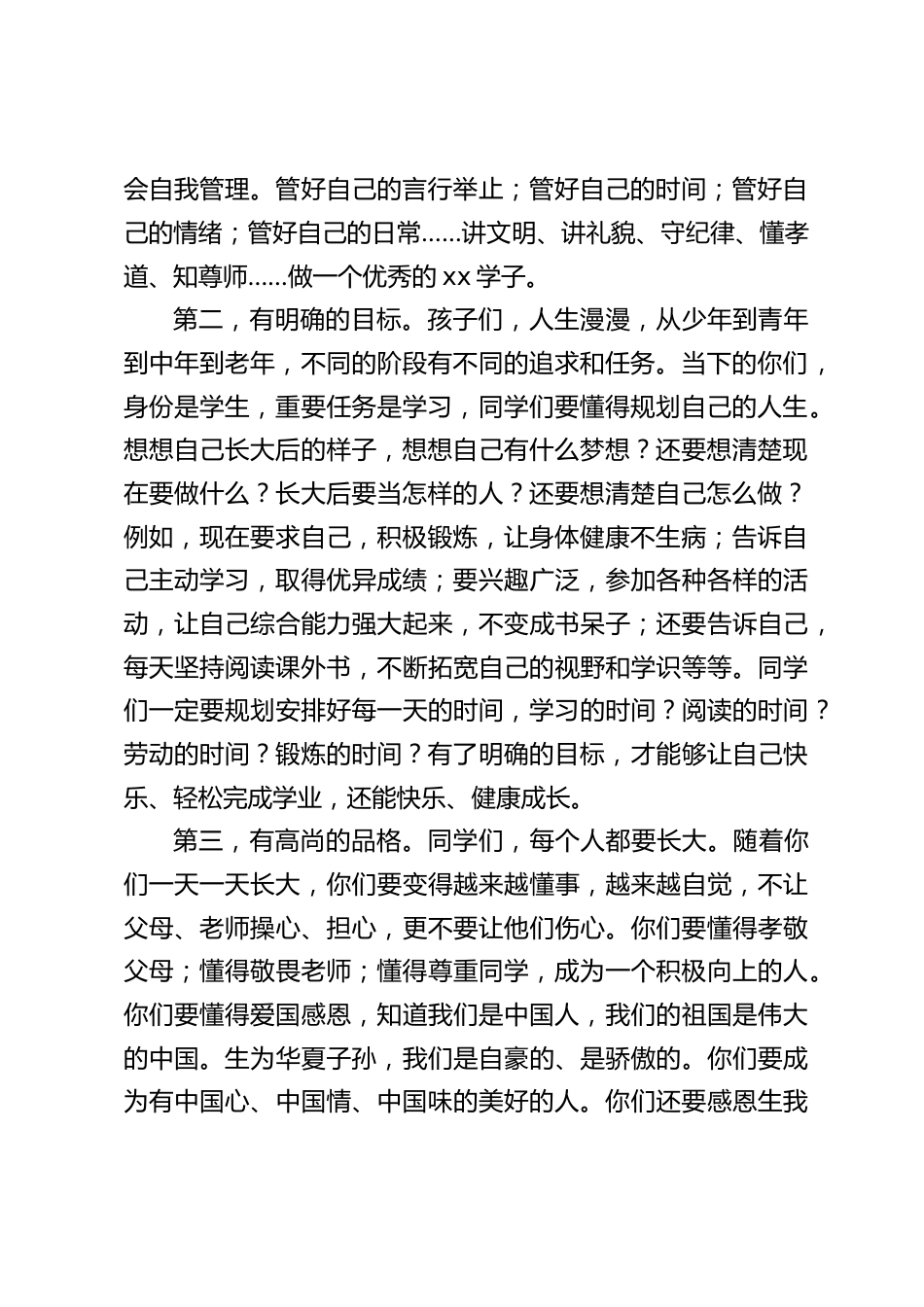 开笔礼校长讲话:良好的开端是人生成功的基石_第2页