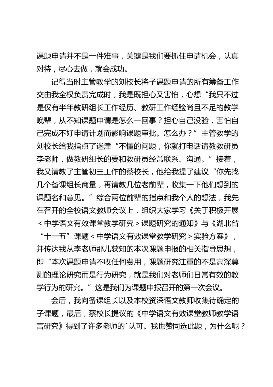 学校课题申报工作经验交流,副校长汇报发言:课题研究要出有效成果,否则课题研究就是无效的研究_第2页