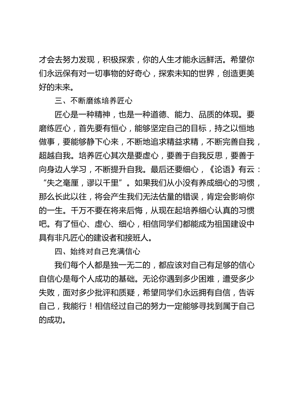 六一儿童节校长寄语:向阳而生,乐享童年_第2页