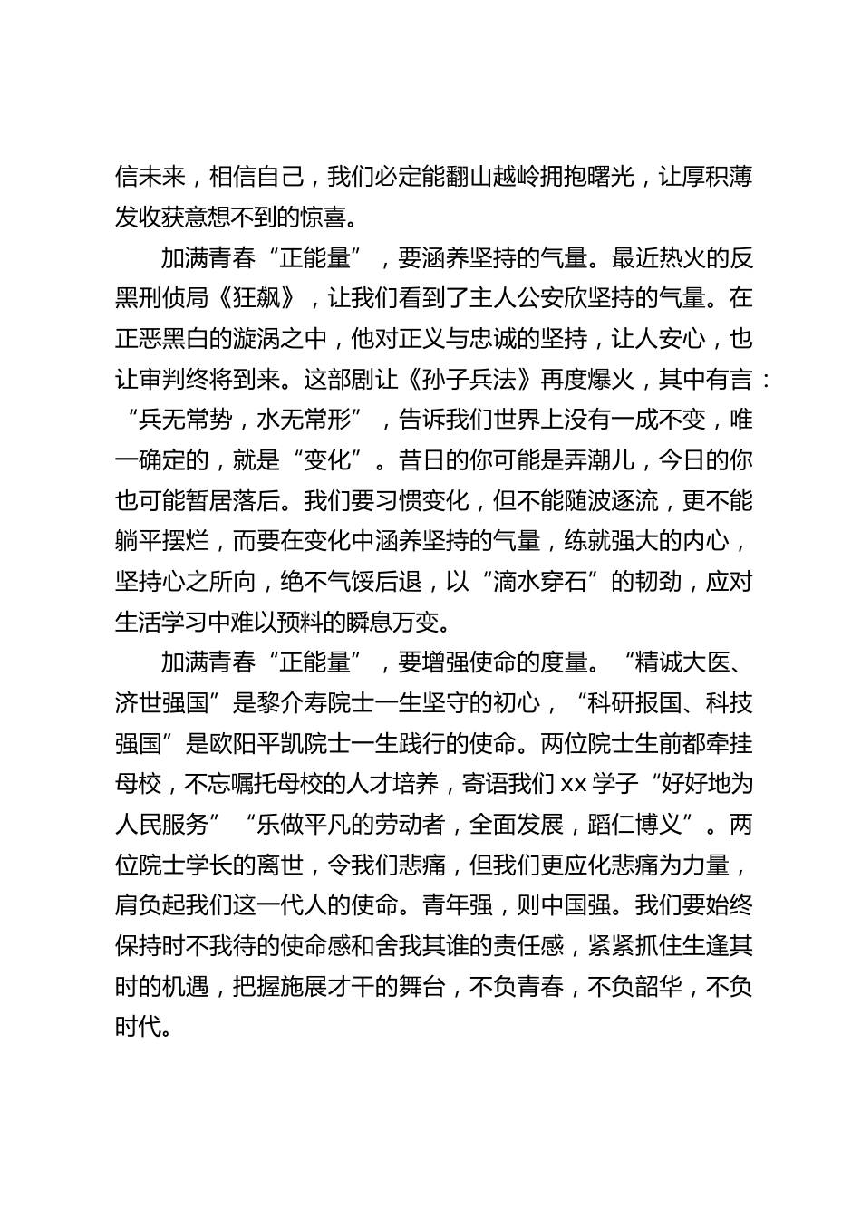 校长在2023年春季开学典礼上讲话:加满青春正能量_第2页