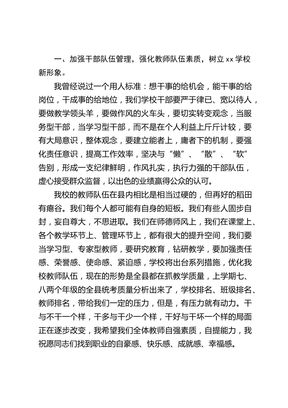 新学年全体教师会议上,校长讲话:学校的工作是一盘棋,是一个整体,只有同心同德、齐心协力,才能完成我们既定的目标_第2页