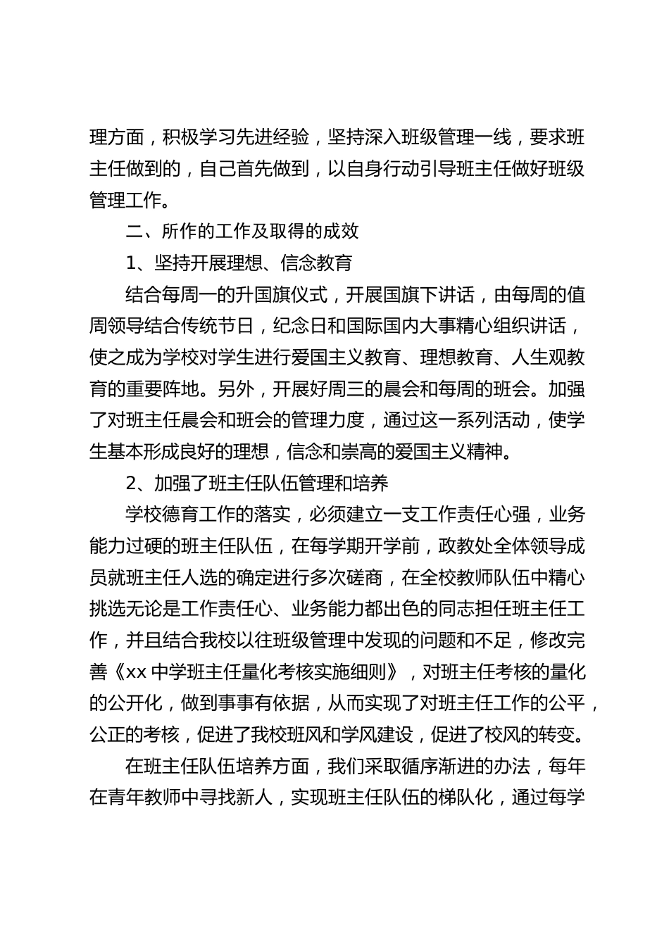 政教副校长个人工作总结:我将正确对待自己的缺点,认真听取同志们意见,使自己能更进一步,不辜负全体同志的信任_第2页