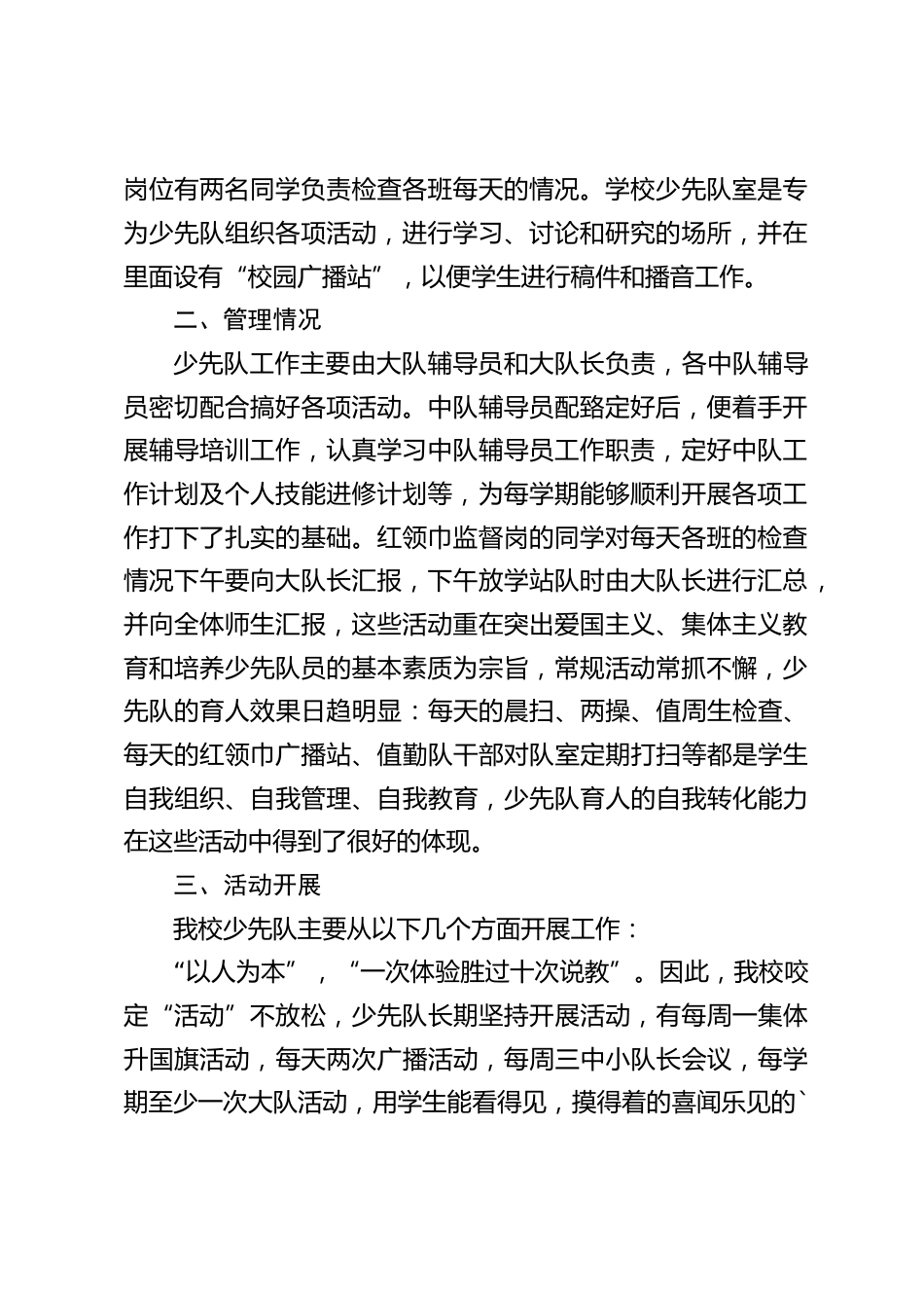 少先队工作汇报,副校长发言:做少先队工作的有心人,把少先队工作做活做实_第2页