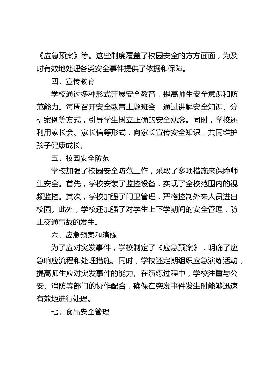 学校安全工作,校长汇报:为平安勿以其小而不为,管安全勿以其小而不管_第2页
