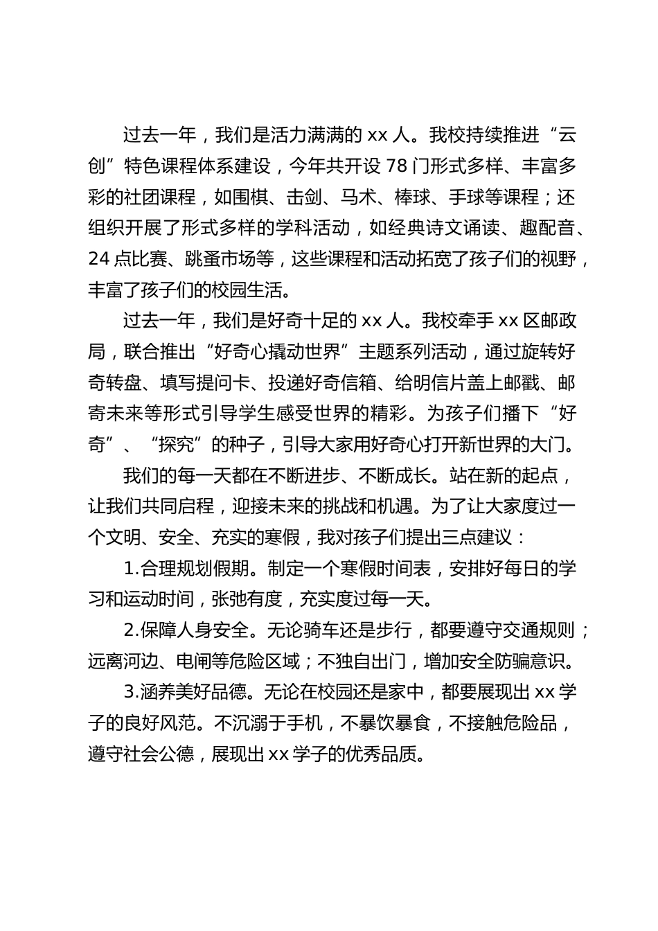 校长在散学典礼上讲话:希望大家继续保持良好的习惯,平安度假_第2页