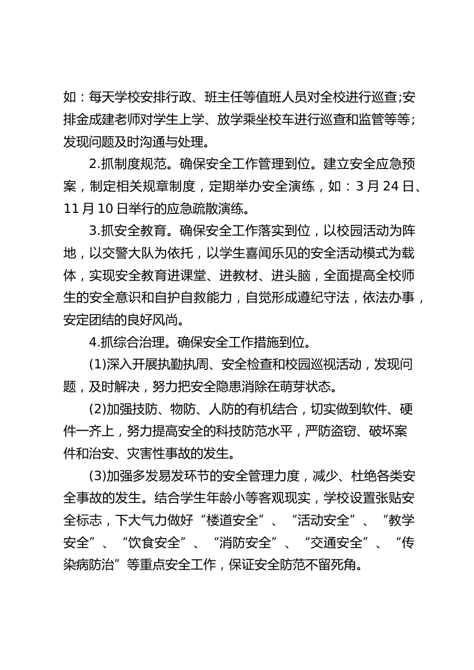 学期结束教师会议,校长讲话:希望大家在辛苦了一年后,能与家人快快乐乐地办年货,高高兴兴地辞旧迎新,无拘无束地享受天伦之乐_第2页