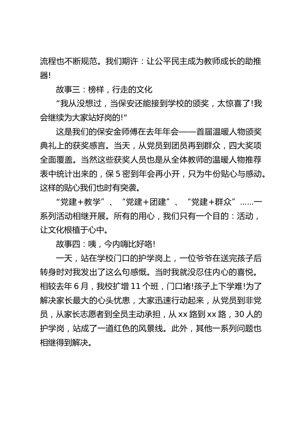 学校党建品牌创建,校长汇报:六心党建匠心筑梦_第2页