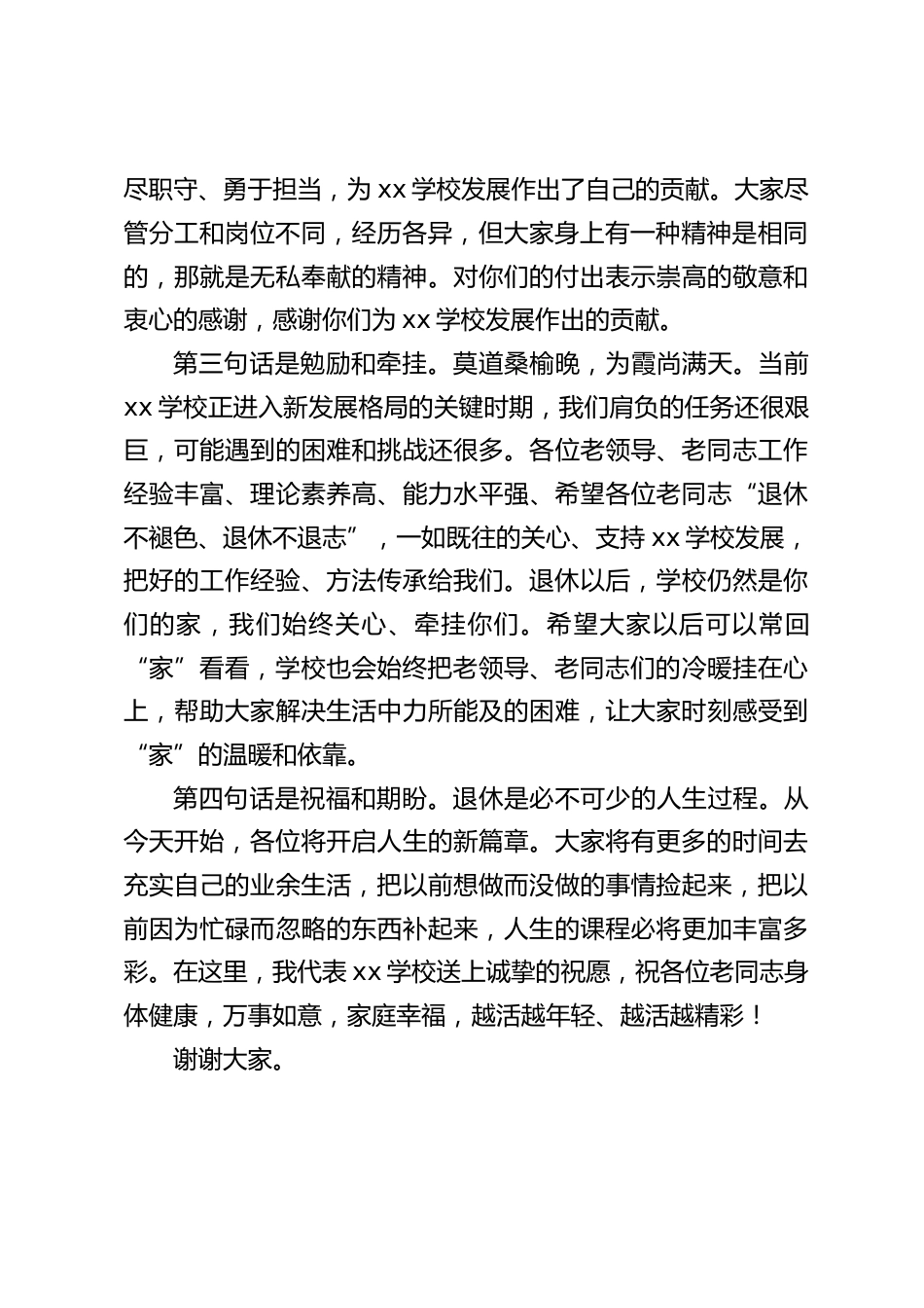 在退休教师座谈会上,校长讲话:退休不褪色、退休不退志_第2页