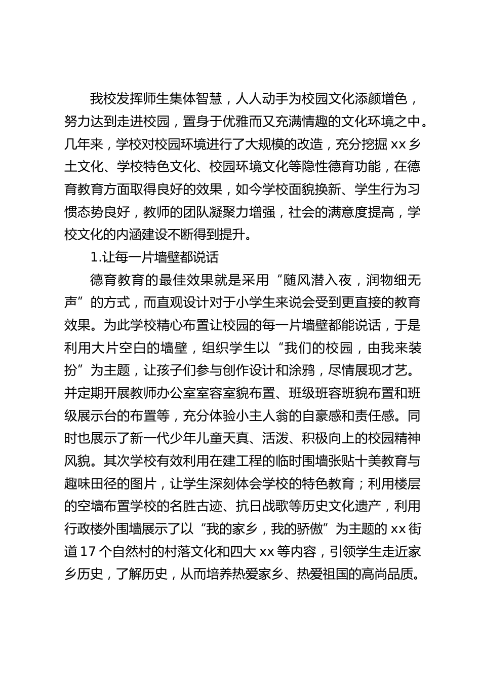 新优质学校创建汇报,校长发言:追求内涵发展上求突破_第2页